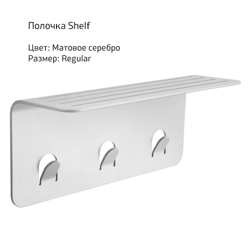 Полка для ванной комнаты. Nebia Shelf